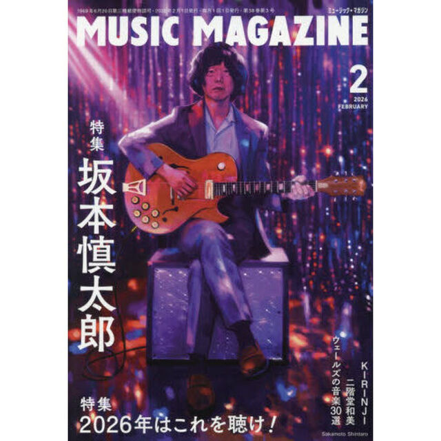 ミュージックマガジン　2026年2月号
