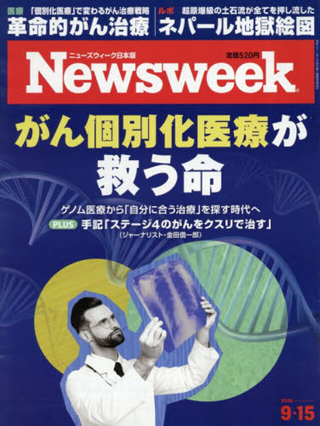 日本版ニューズウィーク　2026年9月15日号