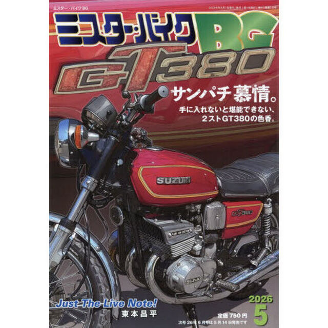 ミスター・バイクＢＧ　2026年5月号