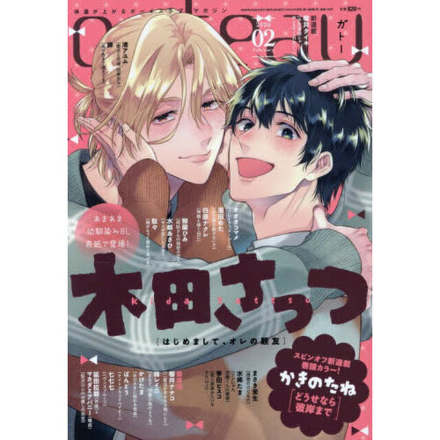 ｇａｔｅａｕ（ガトー）　2026年2月号