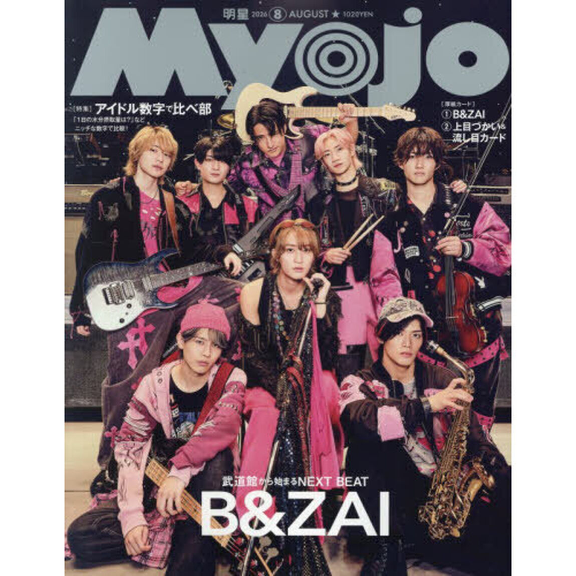 Ｍｙｏｊｏ（ミョージョー）　2026年8月号