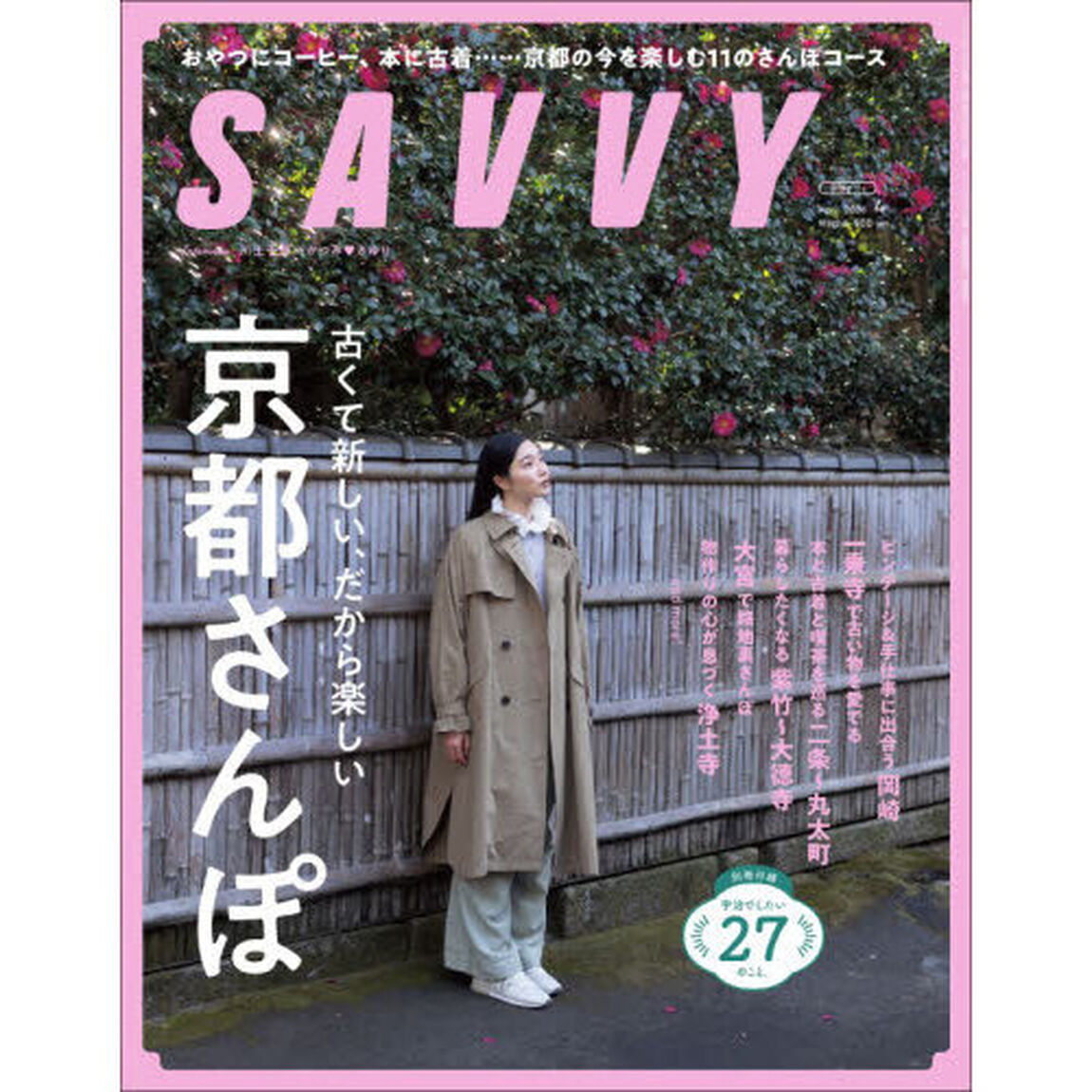 ＳＡＶＶＹ（サヴィ）　2026年4月号
