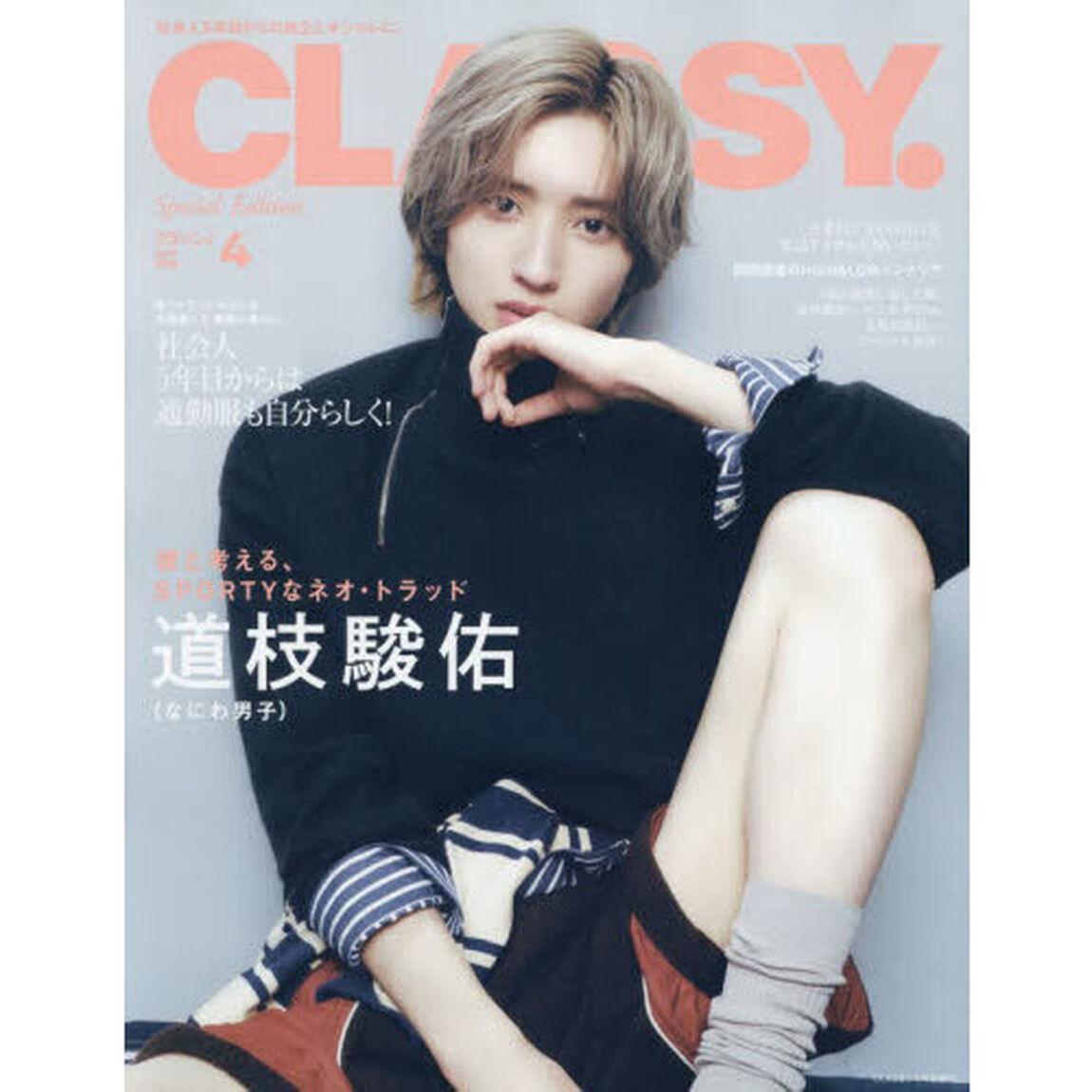ＣＬＡＳＳＹ．（クラッシィ）　2026年4月号増刊