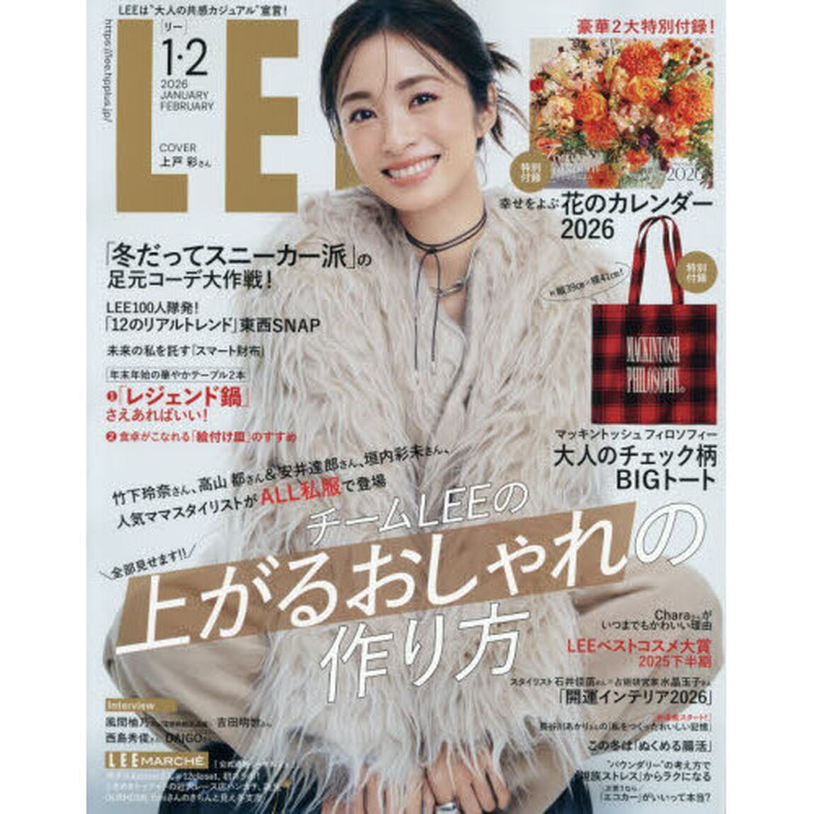 ＬＥＥ（リー）　2026年1-2月合併号