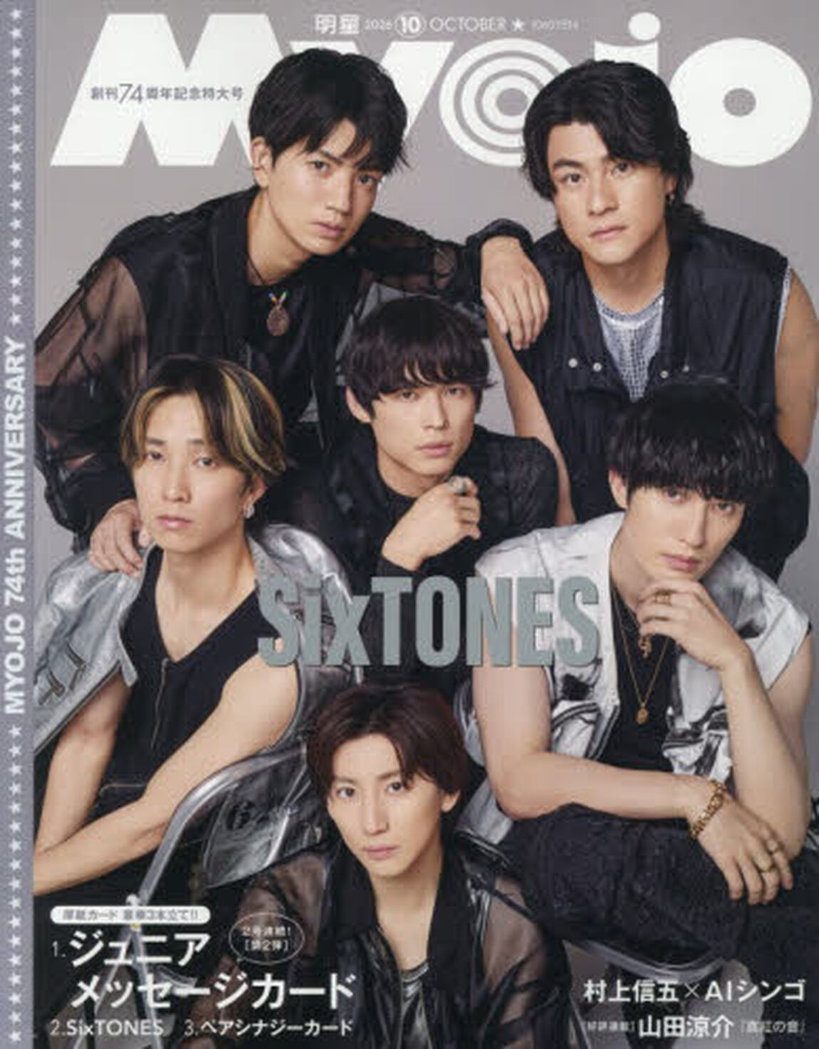 Ｍｙｏｊｏ（ミョージョー）　2026年10月号