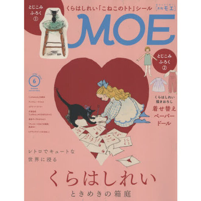 ＭＯＥ　2026年6月号