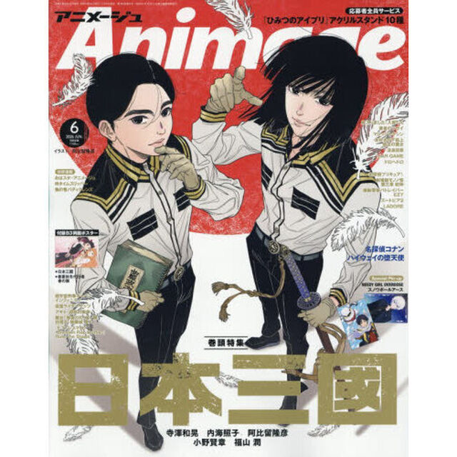 Ａｎｉｍａｇｅ　アニメージュ　2026年6月号
