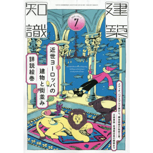 建築知識　2026年7月号