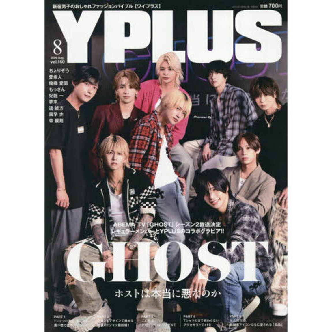 Ｙ　ＰＬＵＳ（ワイプラス）　2026年8月号
