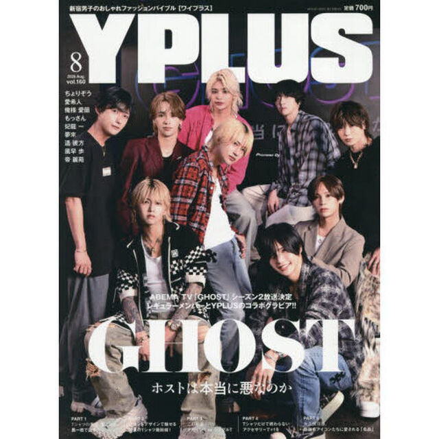 Ｙ　ＰＬＵＳ（ワイプラス）　2026年8月号