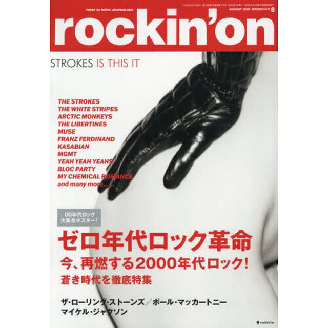 ロッキングオン　2026年8月号