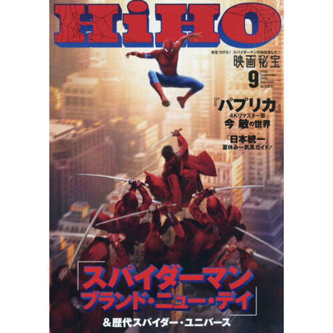 映画秘宝　2026年9月号
