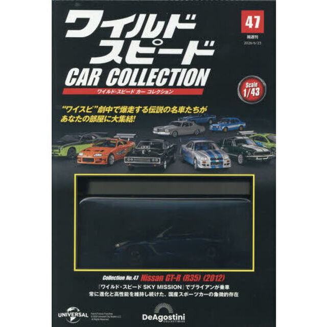 ワイルド・スピードカーコレクション全国版　2026年6月23日号