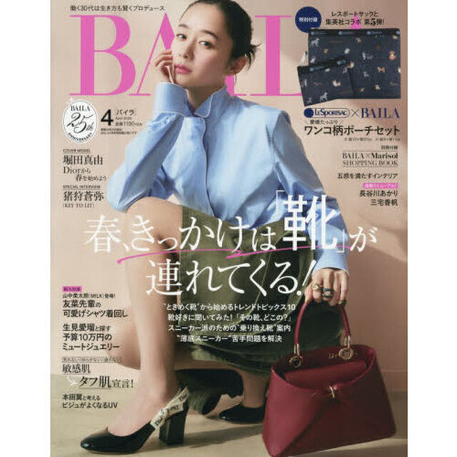 ＢＡＩＬＡ（バイラ）　2026年4月号