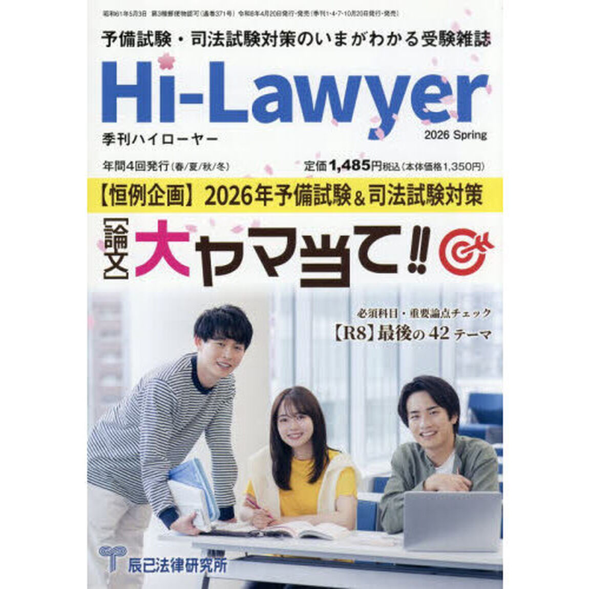 ハイローヤー　2026年6月号