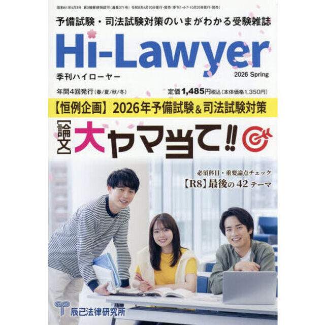 ハイローヤー　2026年6月号