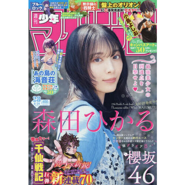 週刊少年マガジン　2026年6月24日号
