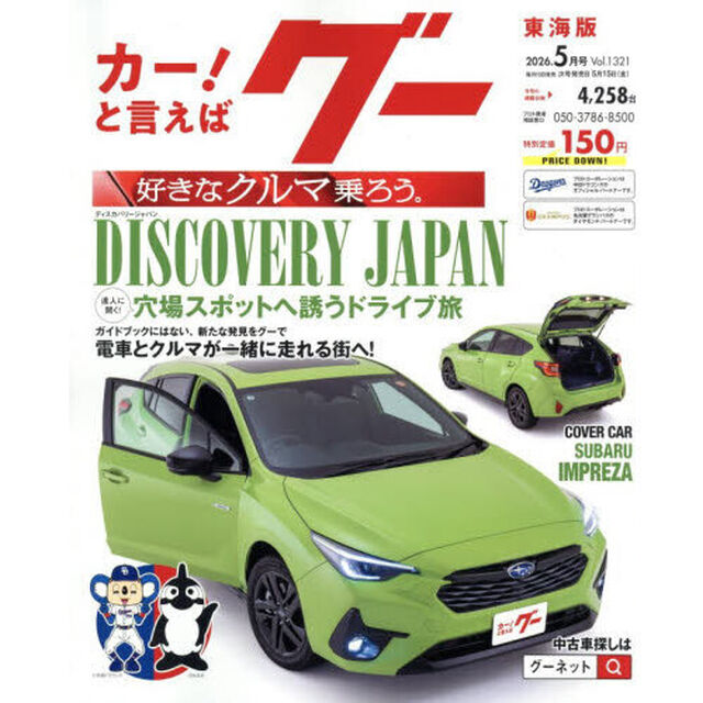 グー東海版　2026年5月号