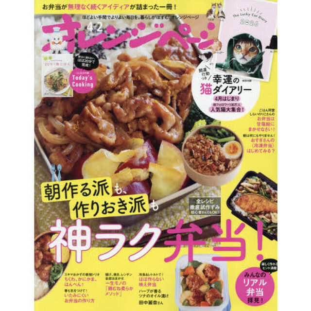 オレンジページ　2026年4月2日号