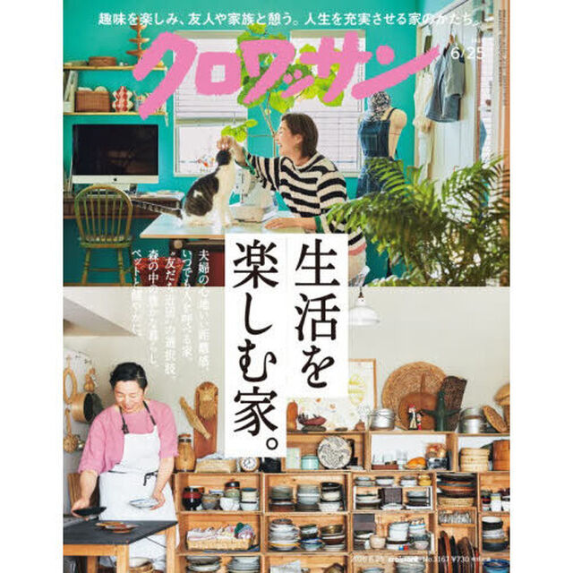 クロワッサン　2026年6月25日号