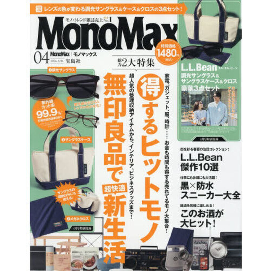 Ｍｏｎｏ　Ｍａｘ（モノマックス）　2026年4月号