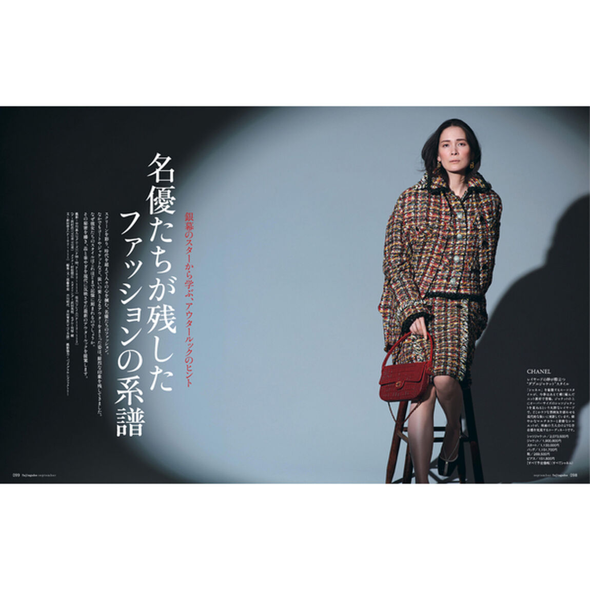 婦人画報　2026年9月号