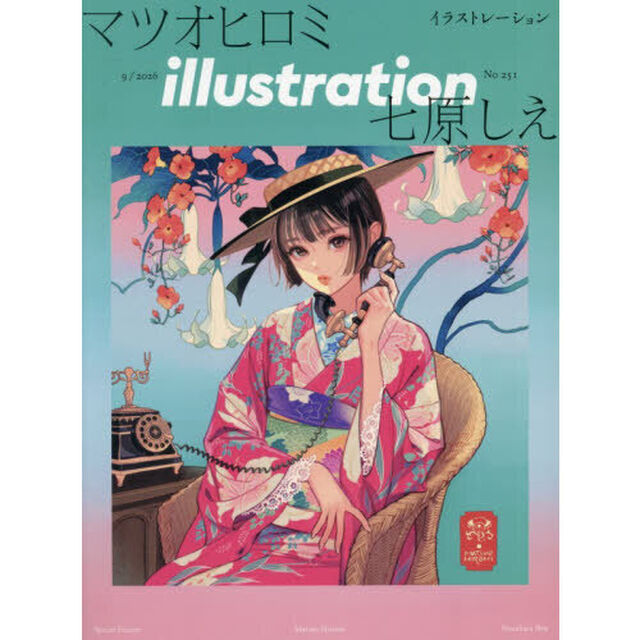 イラストレーション　2026年9月号