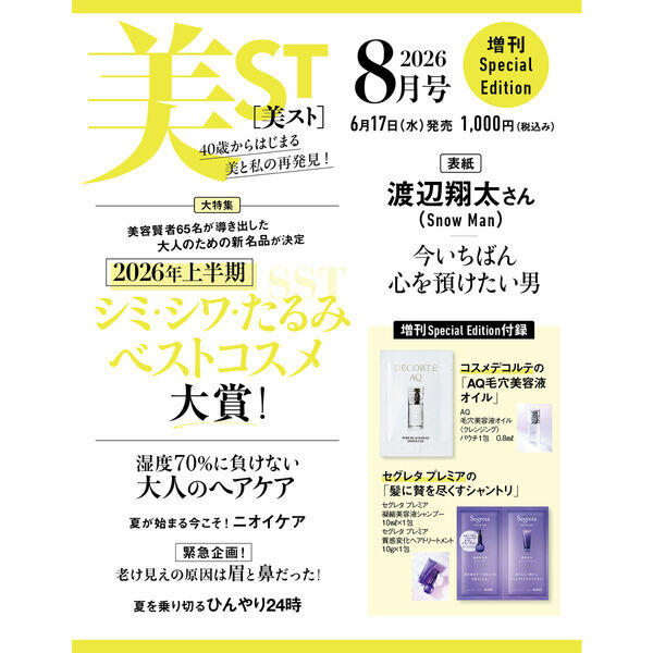 美ST（ビスト） 2026年8月号増刊 - 通販｜セブンネットショッピング