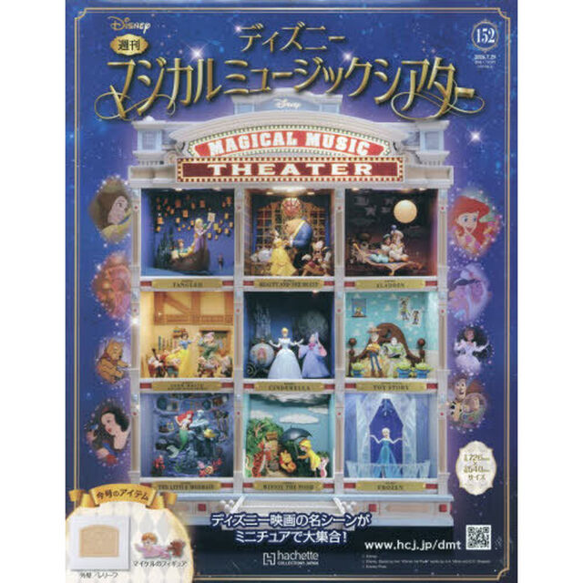 ディズニーマジカルミュージックシアター　2026年7月29日号