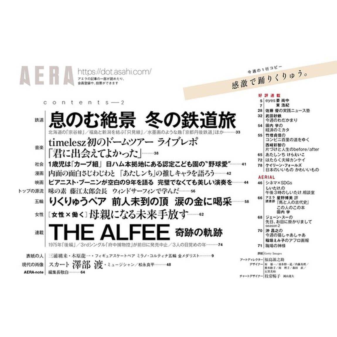 AERA (アエラ) 2026年3月2日号【表紙：三浦璃来選手、木原龍一選手（りくりゅうペア）〈報道写真〉】