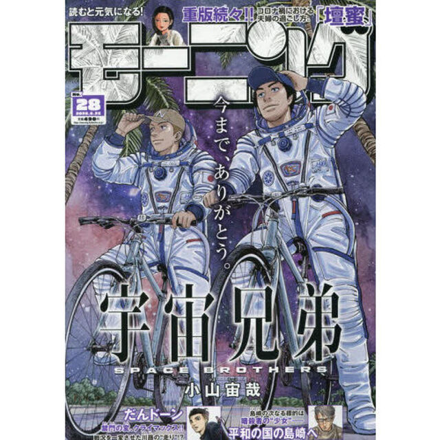 週刊モーニング　2026年6月25日号