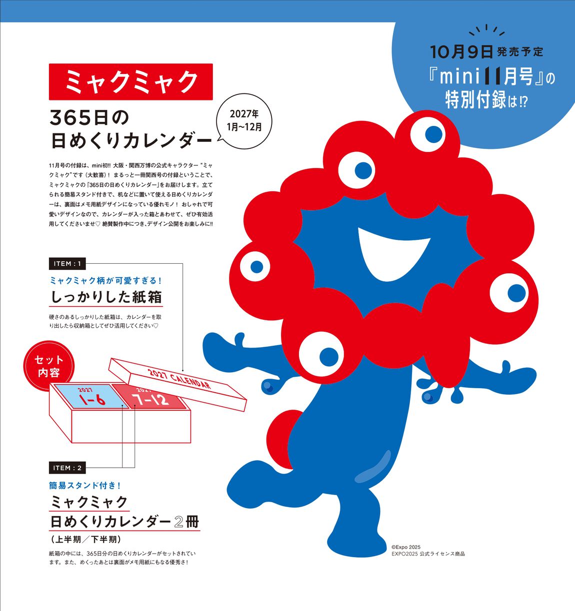 ｍｉｎｉ（ミニ）　2026年11月号