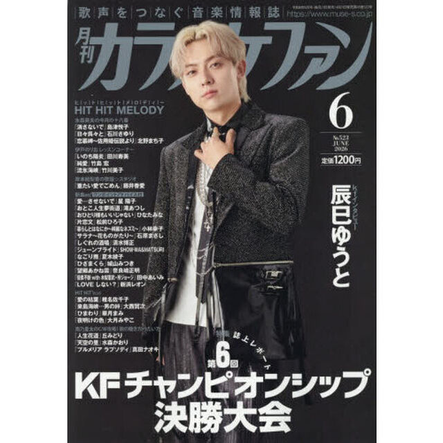 月刊カラオケファン　2026年6月号