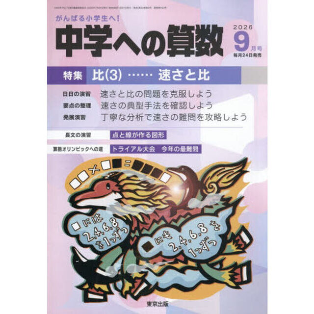 中学への算数　2026年9月号