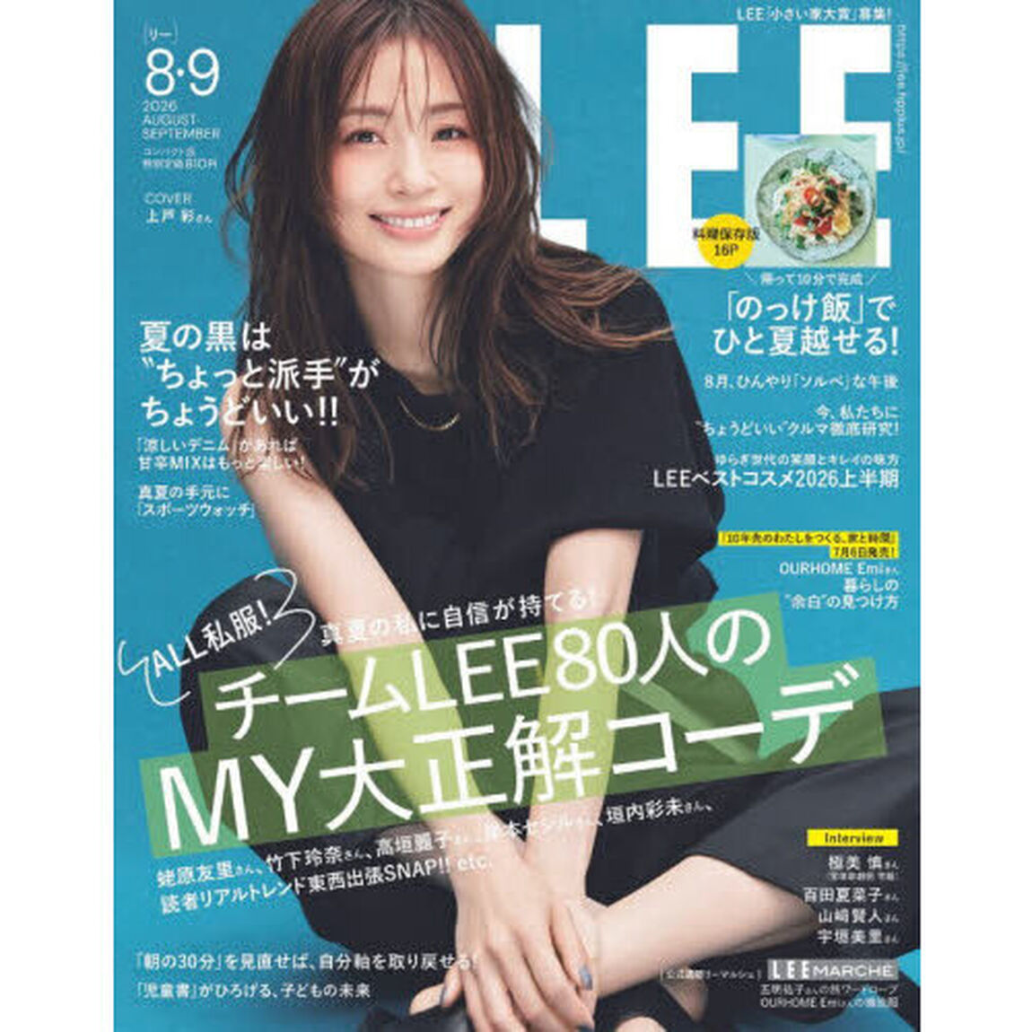 ＬＥＥコンパクト版　2026年9月号