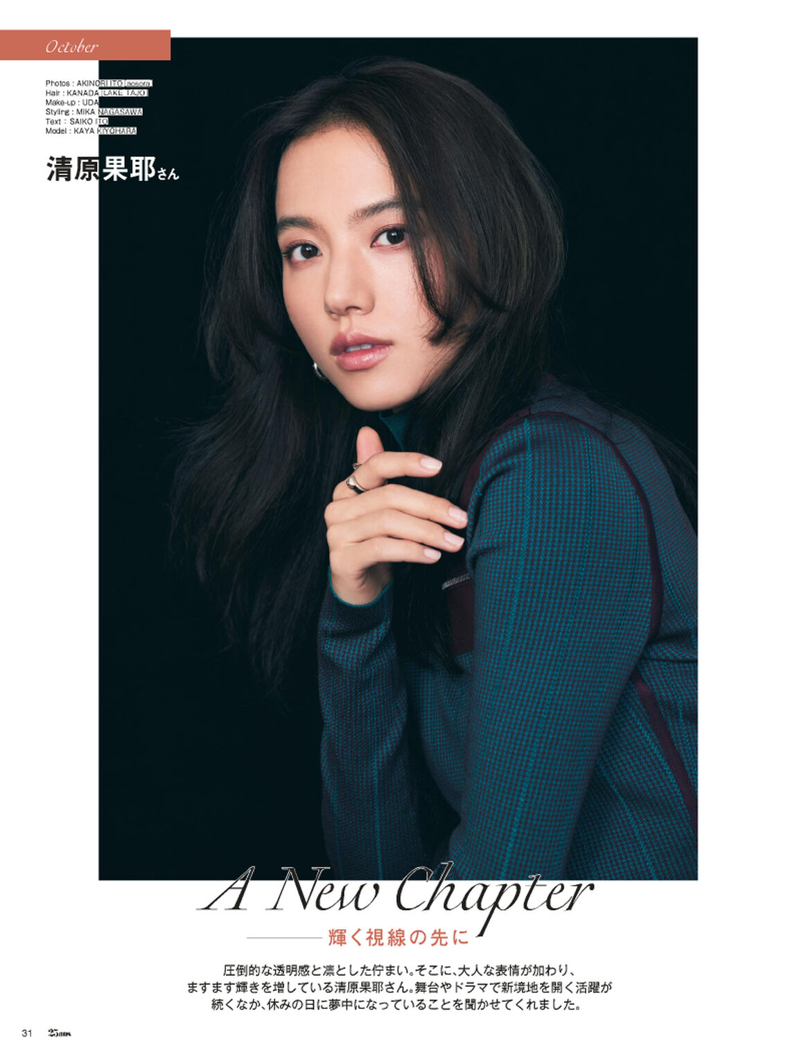２５ａｎｓ（ヴァンサンカン）　2026年10月号