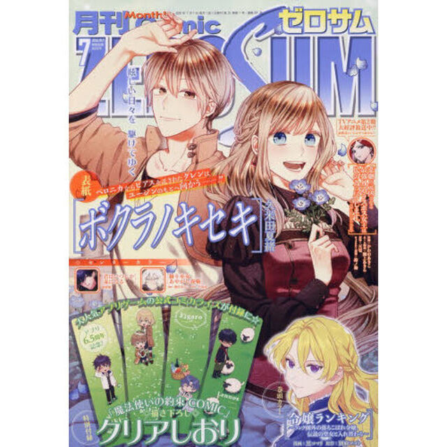 コミックＺＥＲＯ－ＳＵＭ　2026年7月号