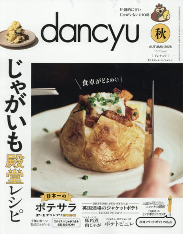 ｄａｎｃｙｕ（ダンチュウ）　2026年10月号