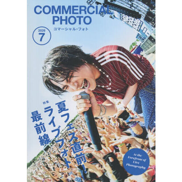 コマーシャルフォト　2026年7月号