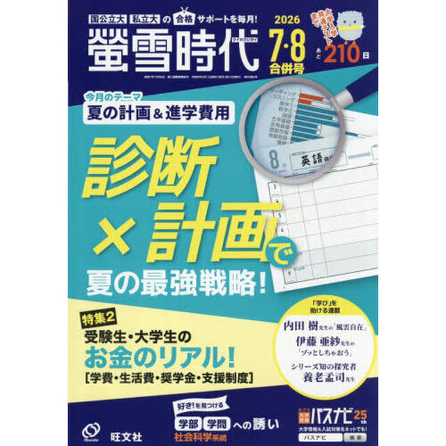 螢雪時代　2026年8月号