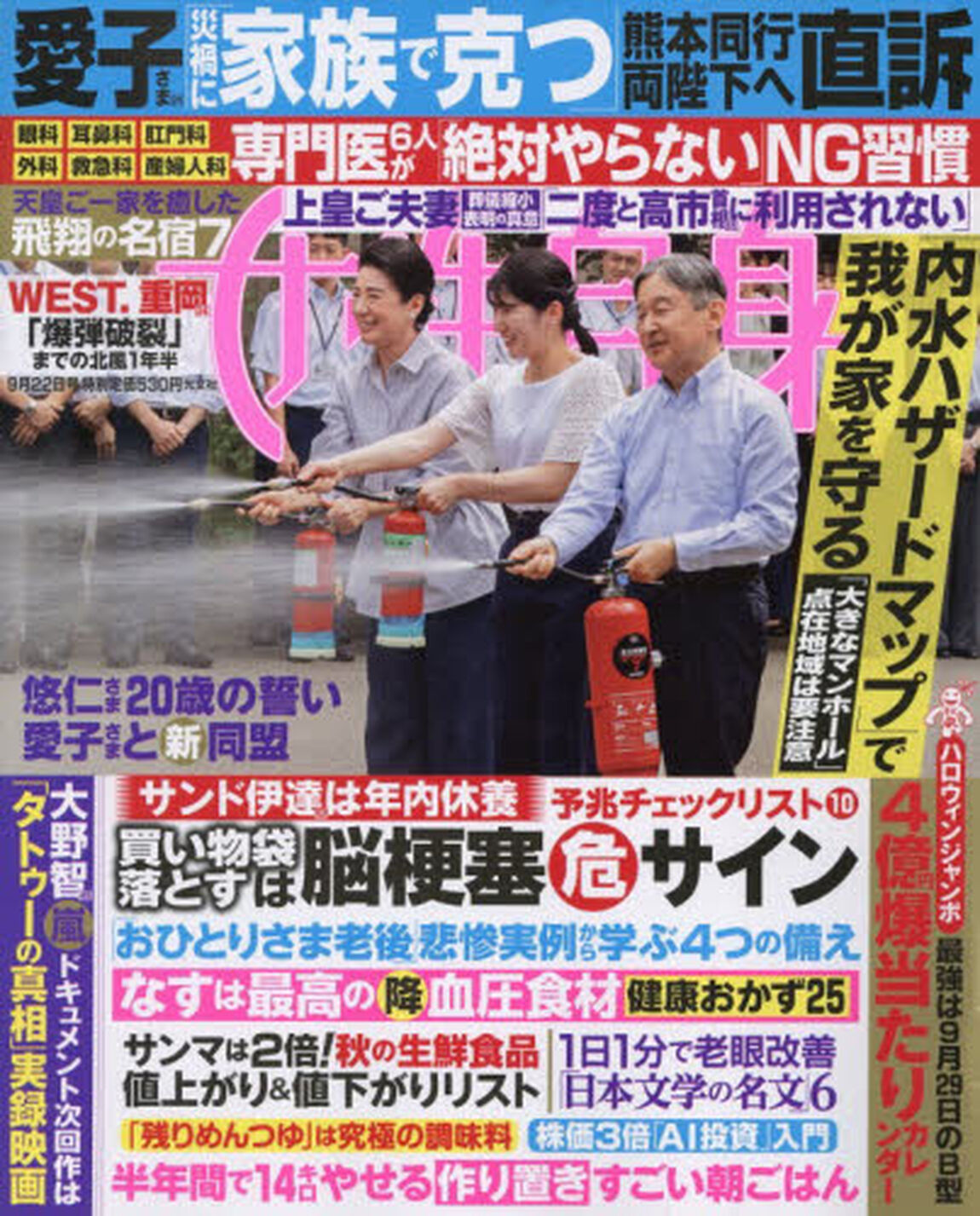 週刊女性自身　2026年9月22日号