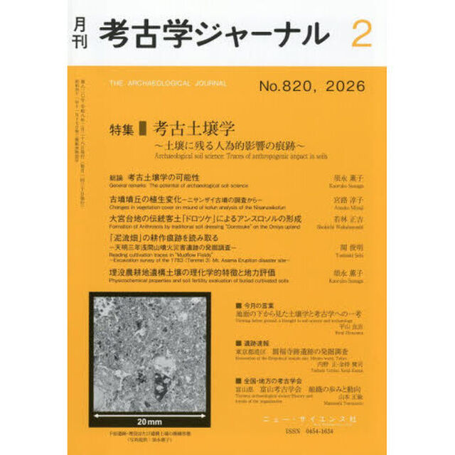 考古学ジャーナル　2026年2月号