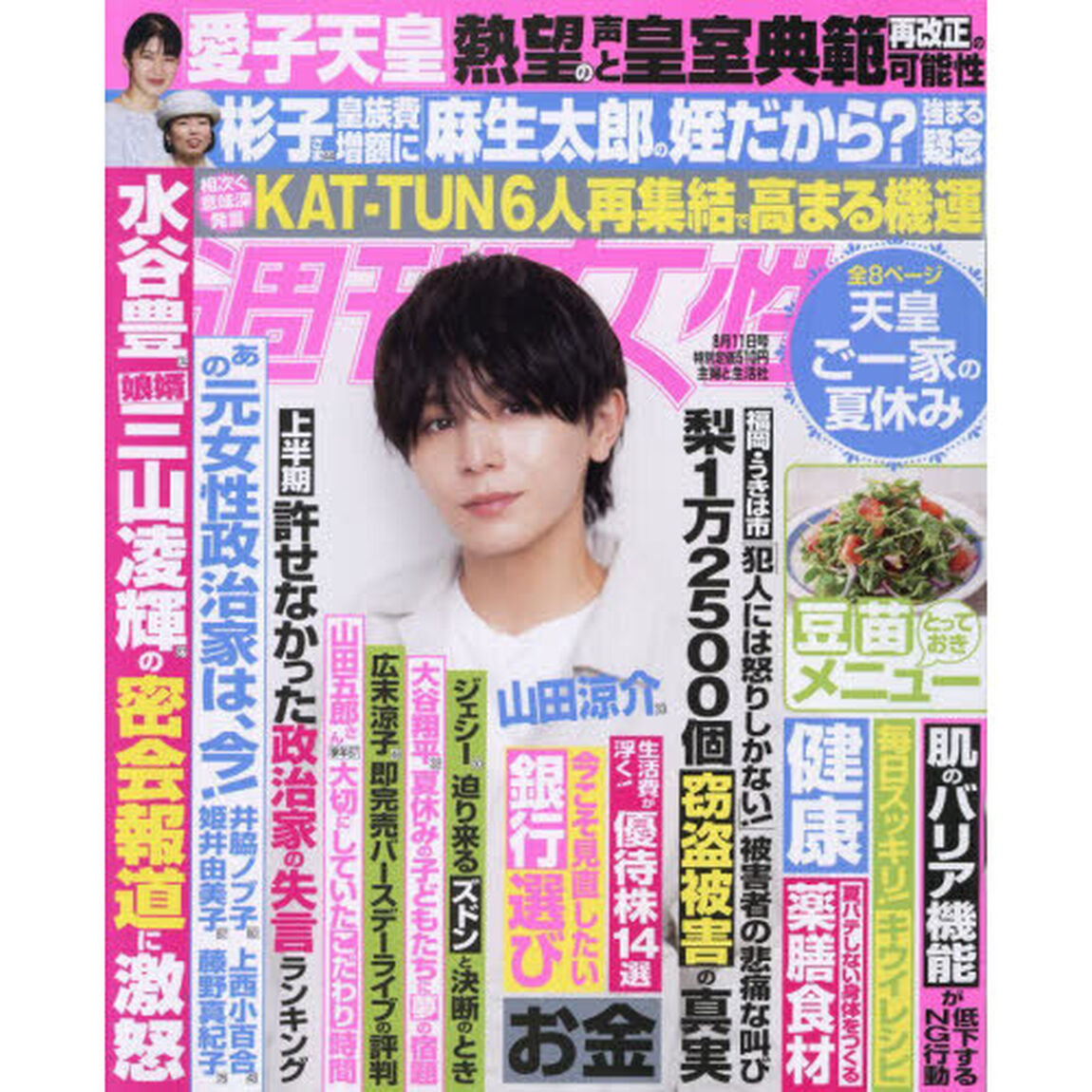 週刊女性　2026年8月11日号