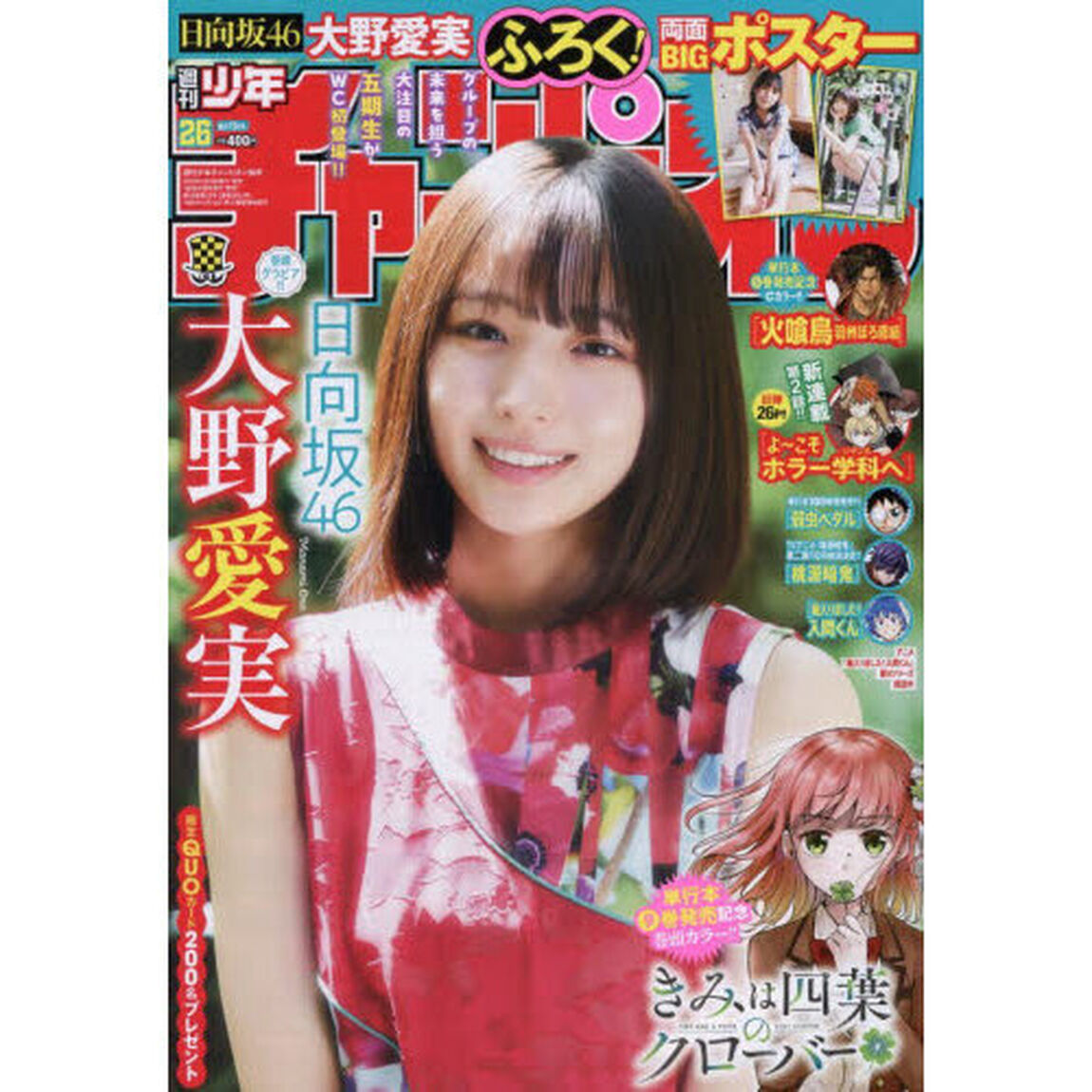 少年チャンピオン　2026年6月11日号