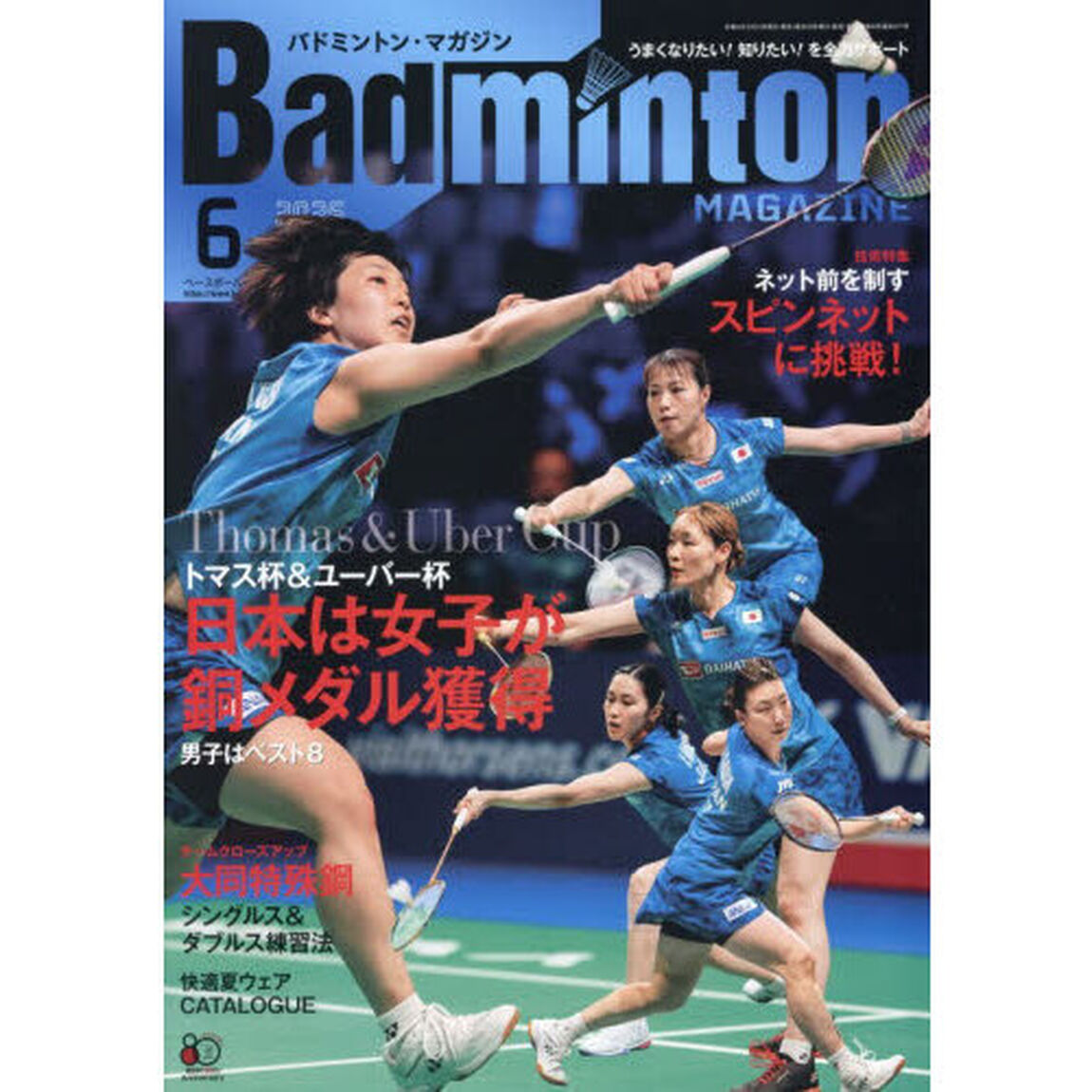 バドミントンマガジン　2026年6月号