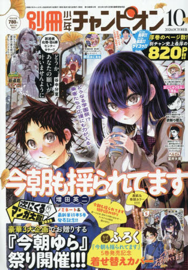 別冊少年チャンピオン　2026年10月号