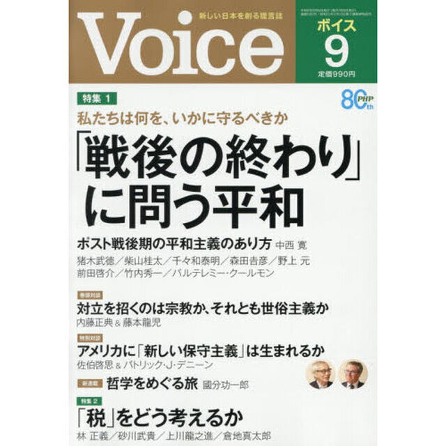 ＶＯＩＣＥ　（ヴォイス）　2026年9月号