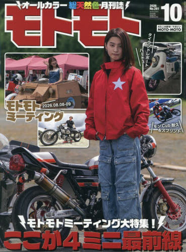ＭＯＴＯ　ＭＯＴＯ　2026年10月号