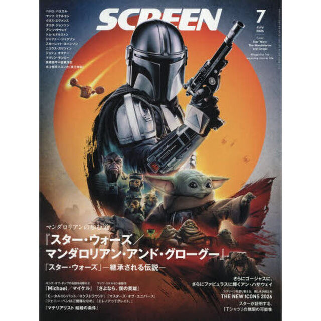 ＳＣＲＥＥＮ（スクリーン）　2026年7月号