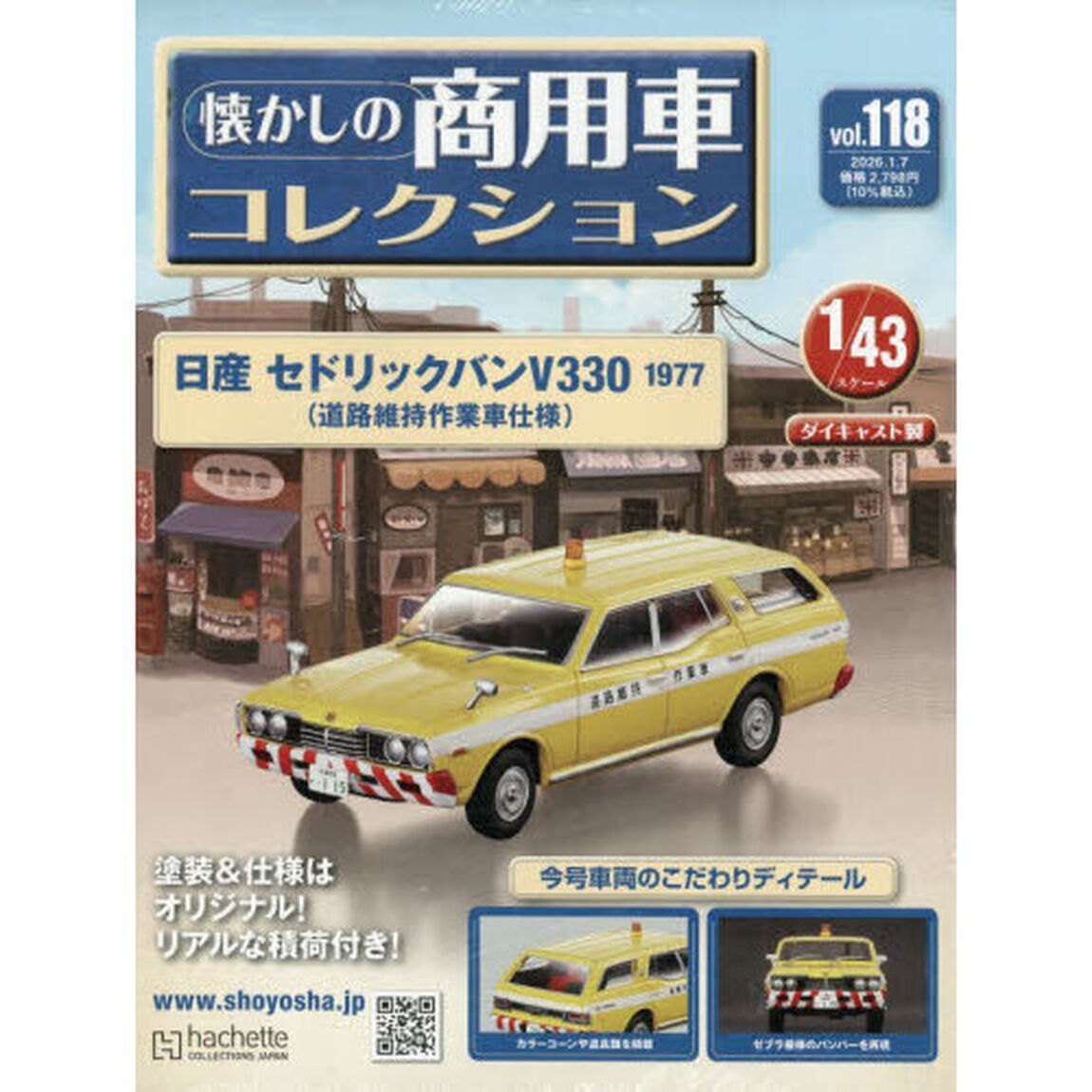 懐かしの商用車コレクション　2026年1月7日号